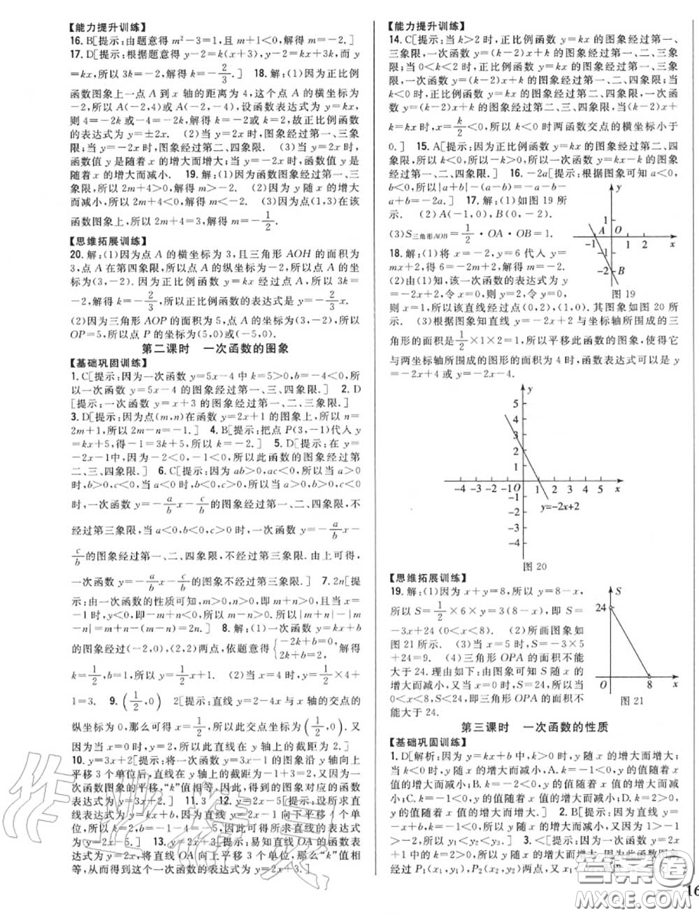 2020秋全科王同步課時(shí)練習(xí)八年級(jí)數(shù)學(xué)上冊(cè)滬科版答案