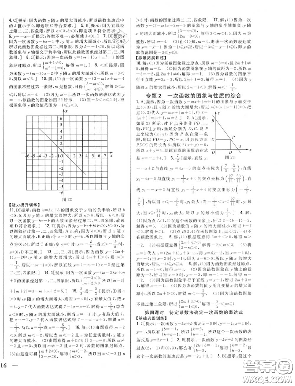 2020秋全科王同步課時(shí)練習(xí)八年級(jí)數(shù)學(xué)上冊(cè)滬科版答案