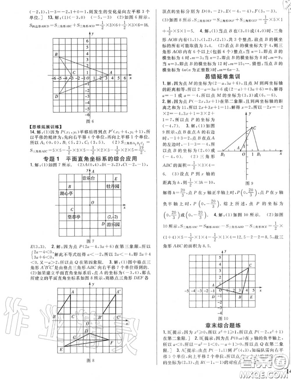 2020秋全科王同步課時(shí)練習(xí)八年級(jí)數(shù)學(xué)上冊(cè)滬科版答案