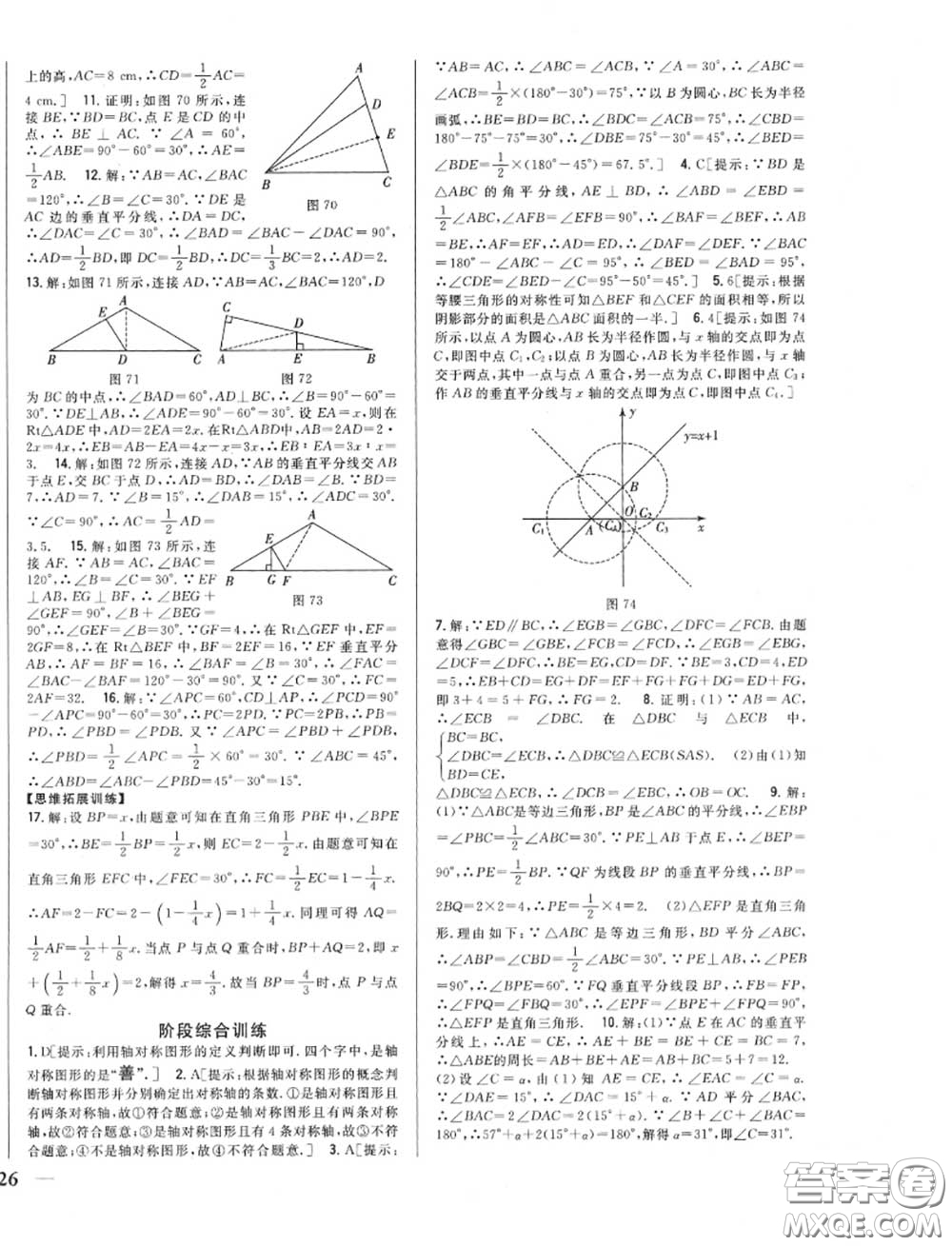 2020秋全科王同步課時(shí)練習(xí)八年級(jí)數(shù)學(xué)上冊(cè)滬科版答案