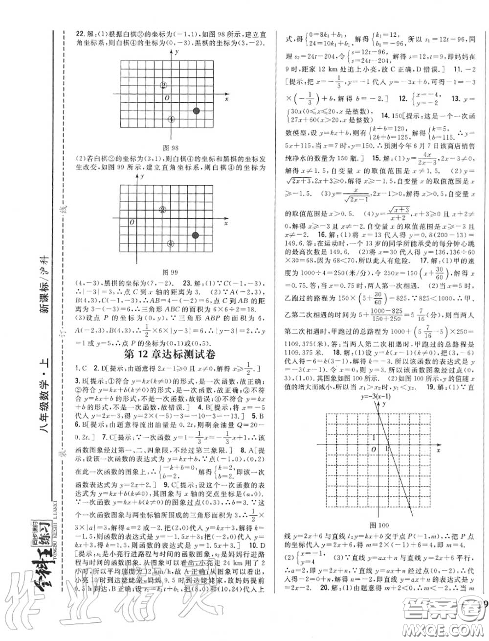 2020秋全科王同步課時(shí)練習(xí)八年級(jí)數(shù)學(xué)上冊(cè)滬科版答案