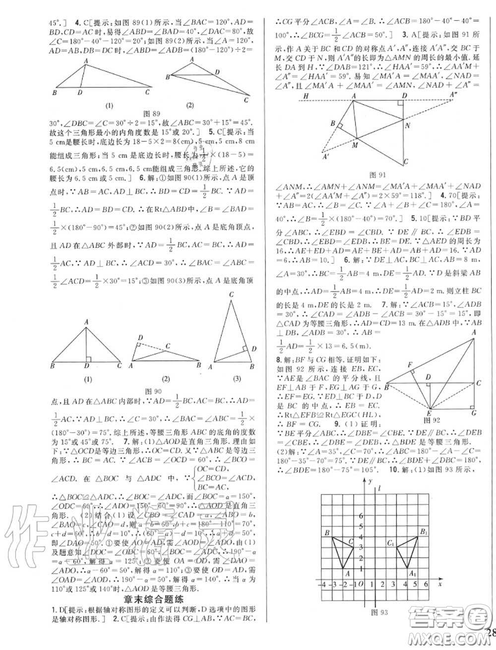 2020秋全科王同步課時(shí)練習(xí)八年級(jí)數(shù)學(xué)上冊(cè)滬科版答案