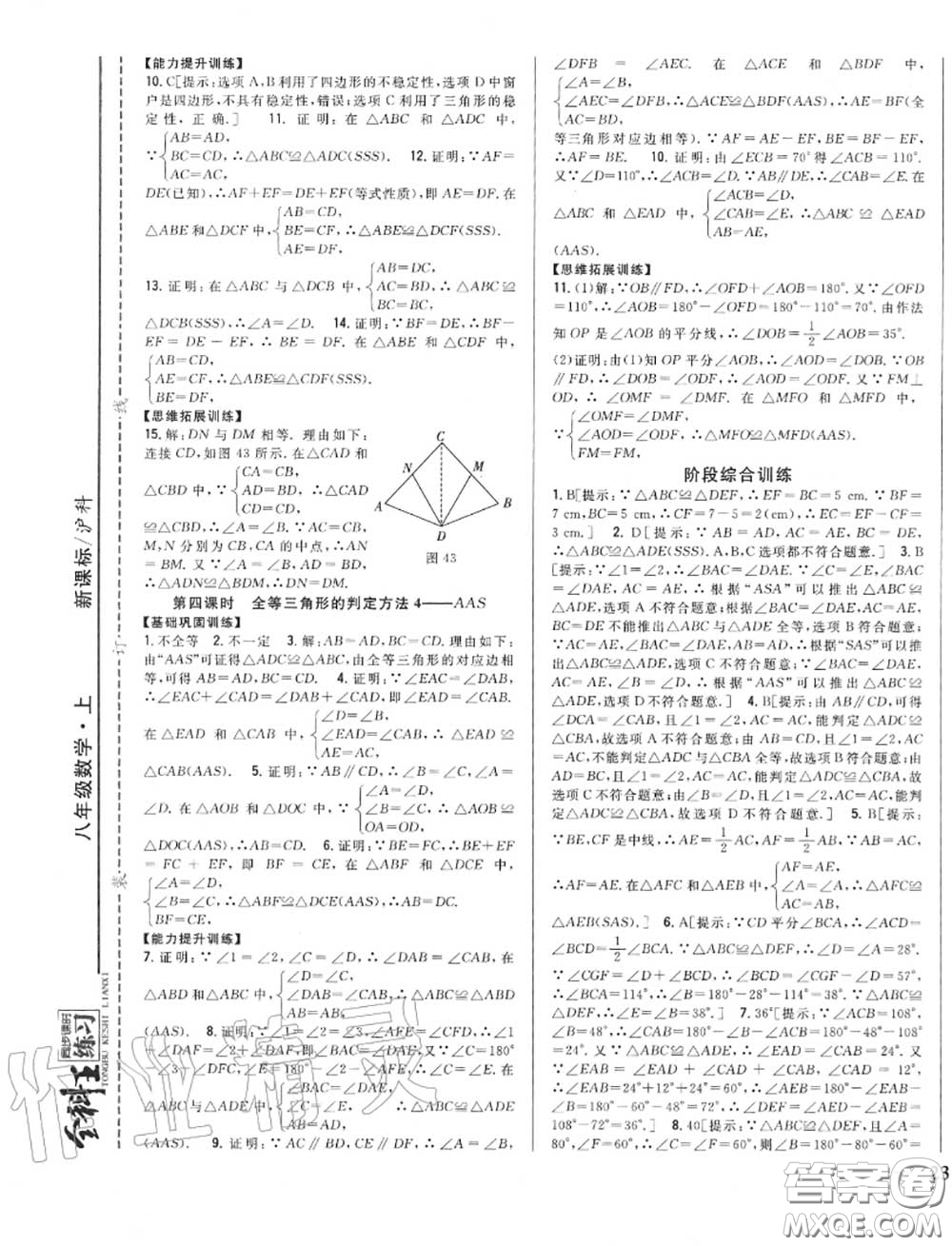 2020秋全科王同步課時(shí)練習(xí)八年級(jí)數(shù)學(xué)上冊(cè)滬科版答案