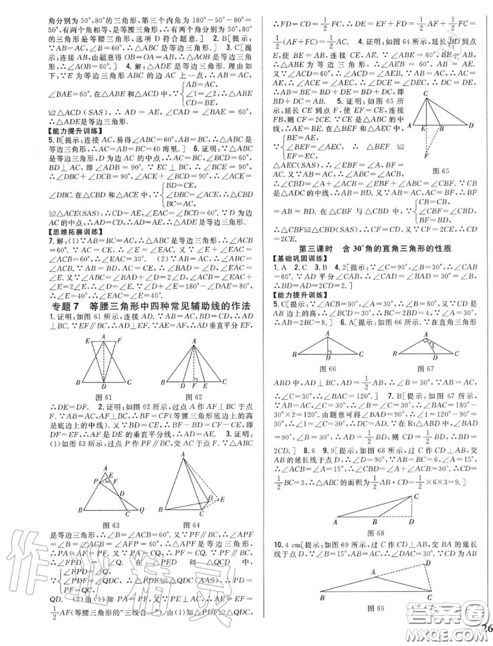 2020秋全科王同步課時(shí)練習(xí)八年級(jí)數(shù)學(xué)上冊(cè)滬科版答案