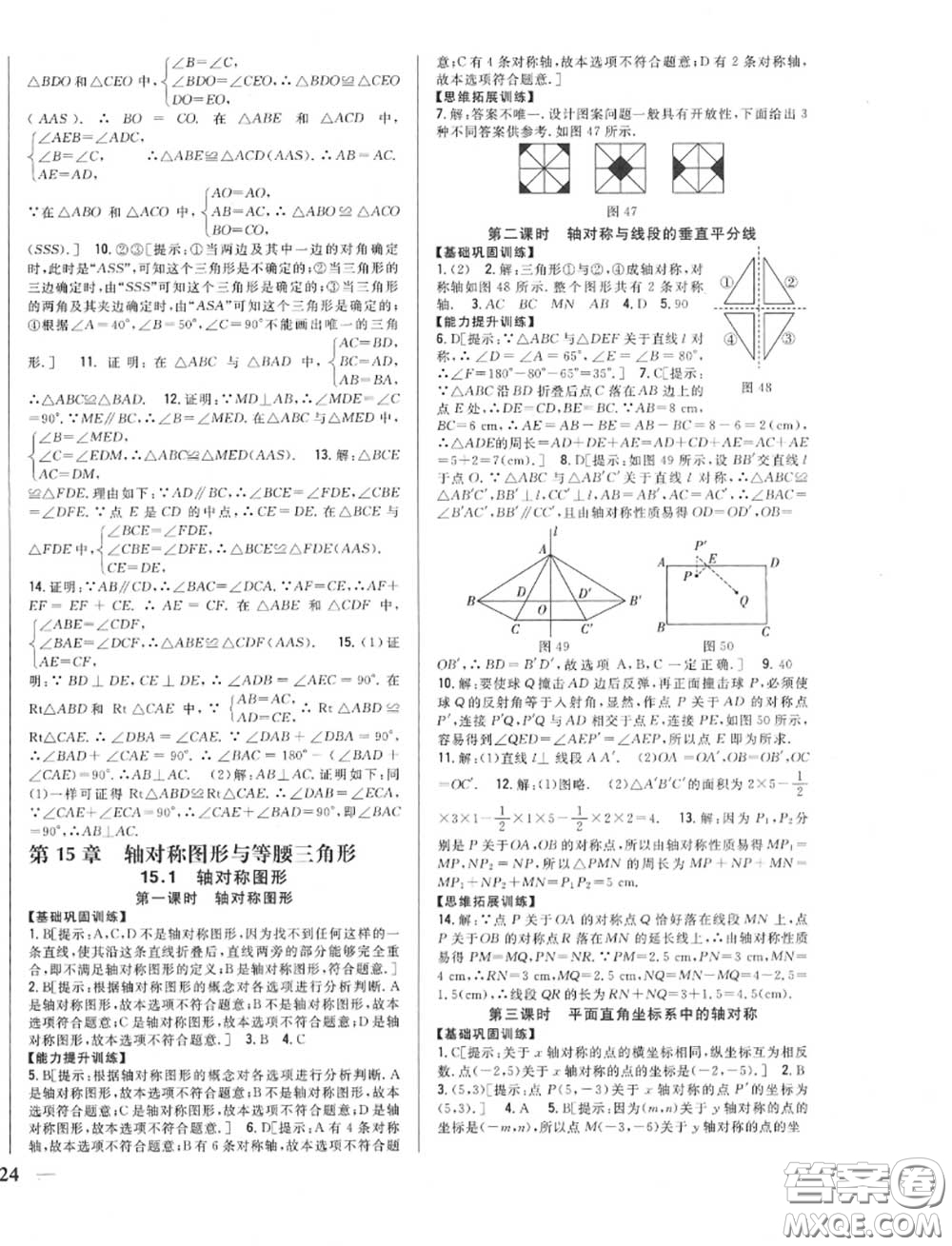 2020秋全科王同步課時(shí)練習(xí)八年級(jí)數(shù)學(xué)上冊(cè)滬科版答案