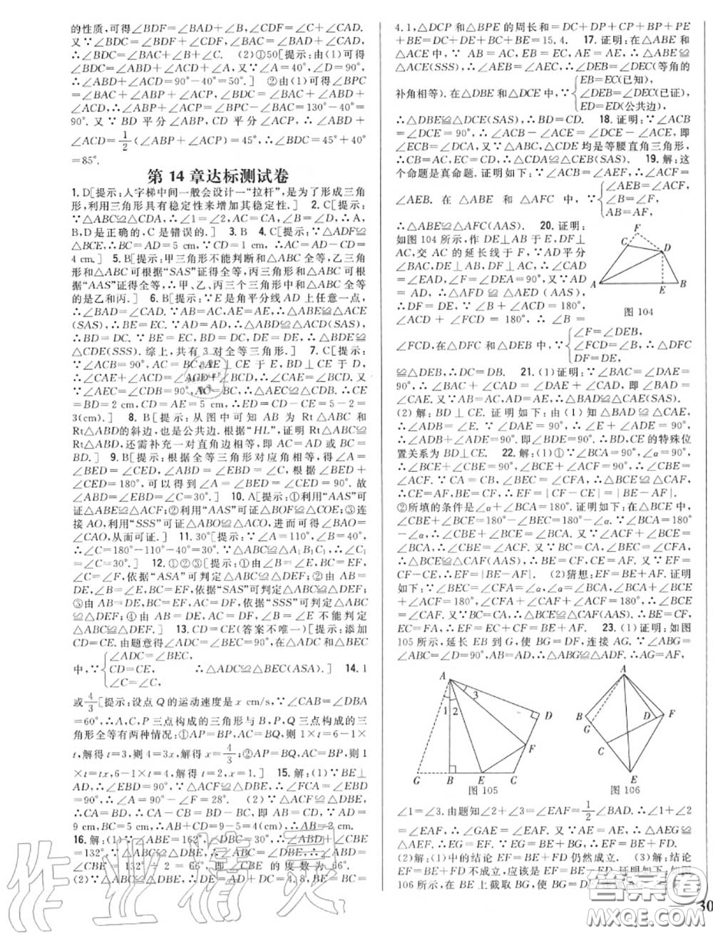 2020秋全科王同步課時(shí)練習(xí)八年級(jí)數(shù)學(xué)上冊(cè)滬科版答案