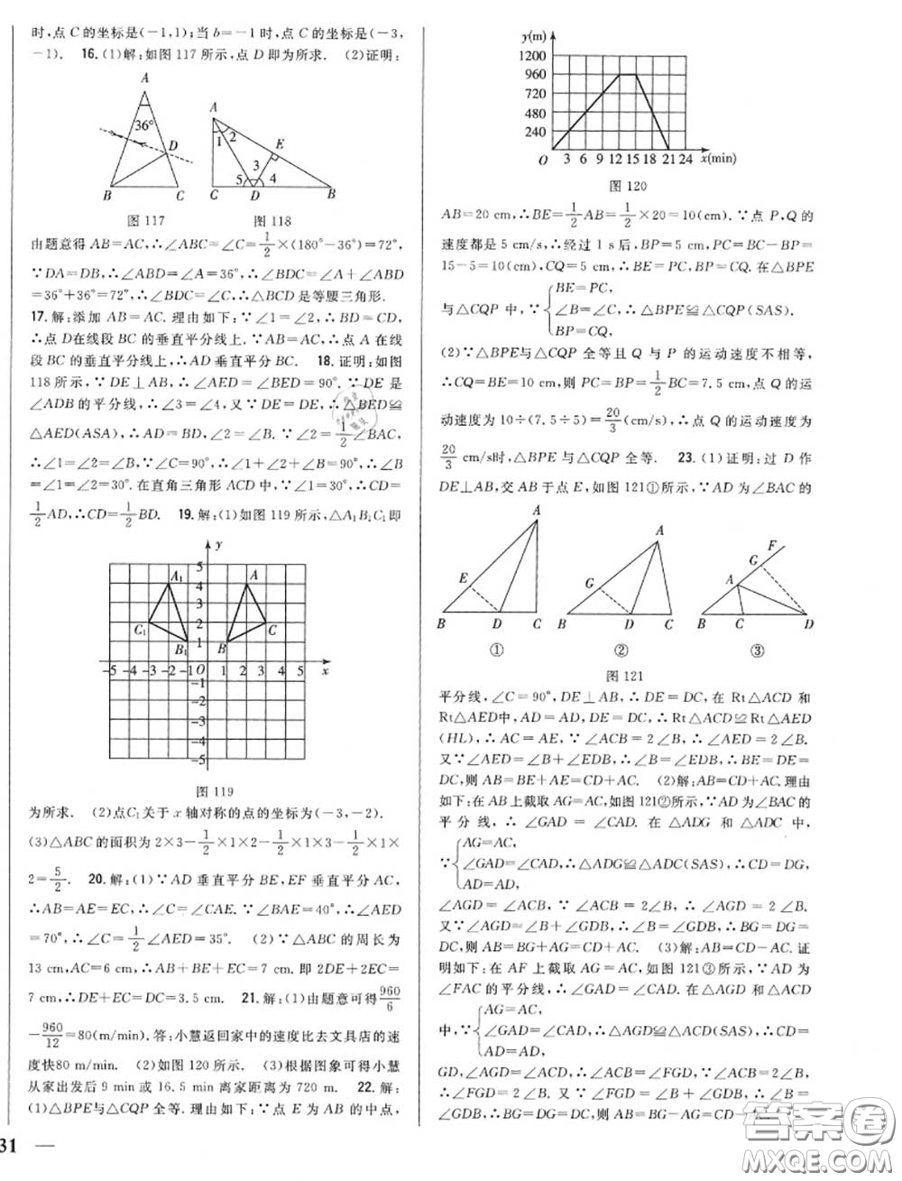 2020秋全科王同步課時(shí)練習(xí)八年級(jí)數(shù)學(xué)上冊(cè)滬科版答案