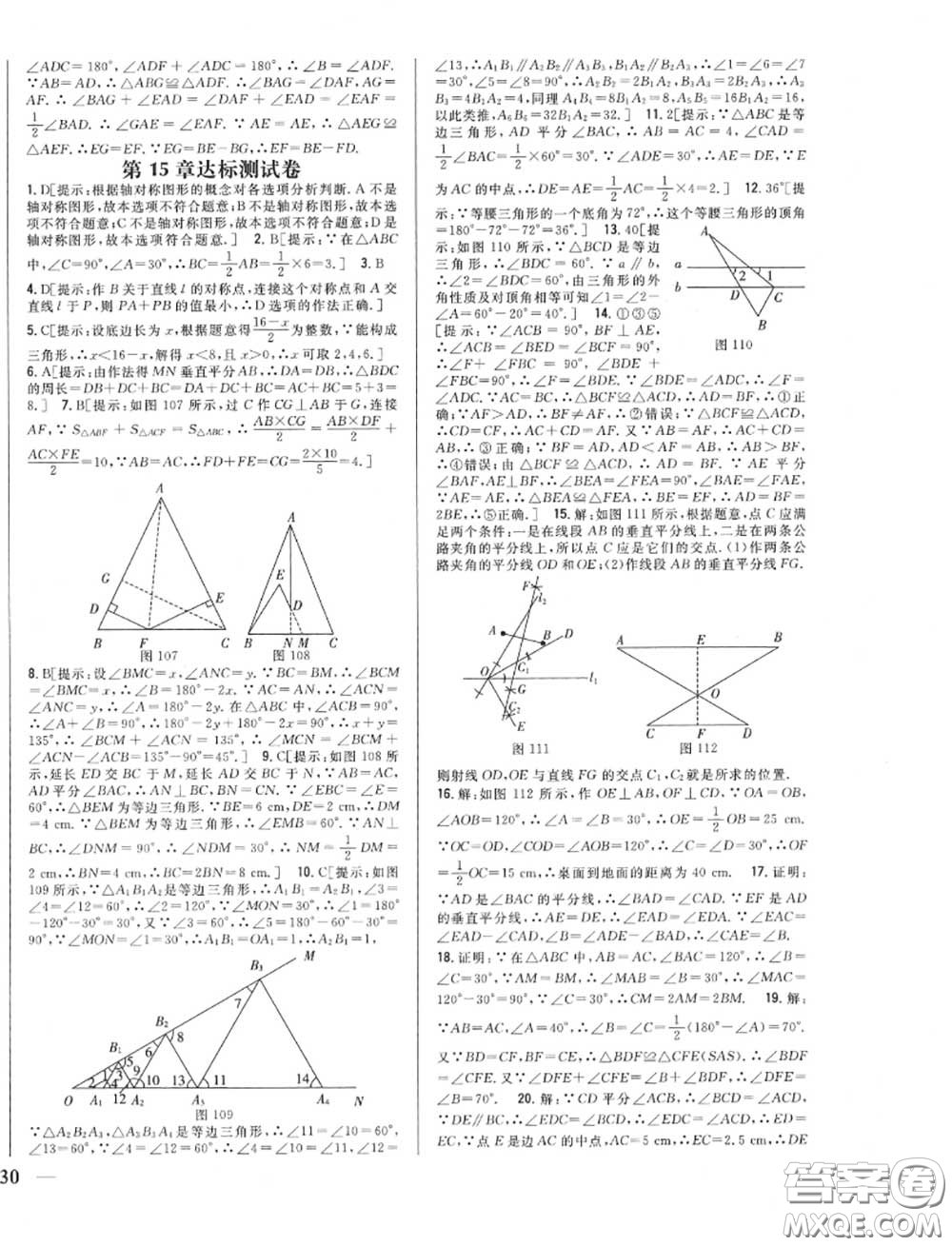 2020秋全科王同步課時(shí)練習(xí)八年級(jí)數(shù)學(xué)上冊(cè)滬科版答案