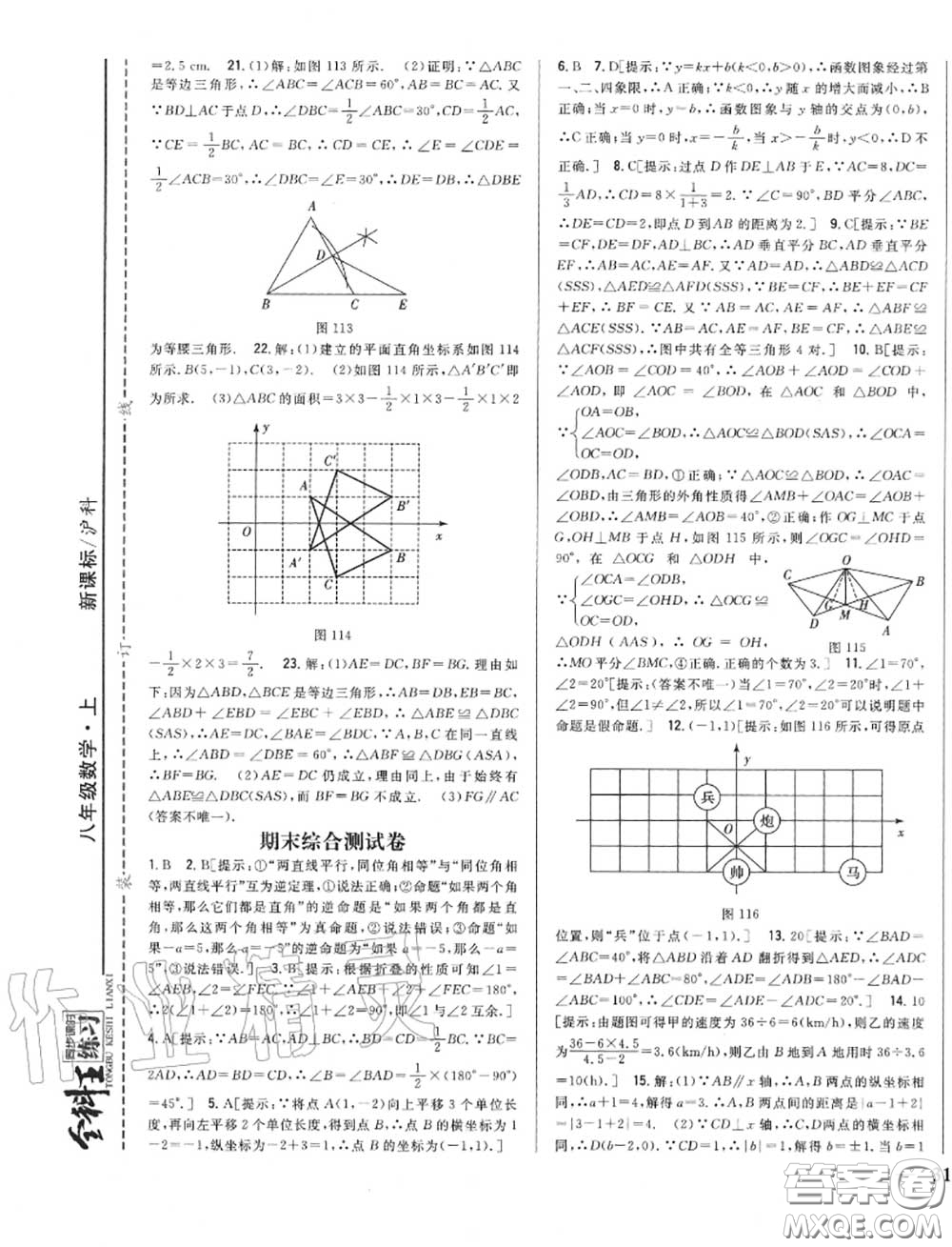 2020秋全科王同步課時(shí)練習(xí)八年級(jí)數(shù)學(xué)上冊(cè)滬科版答案