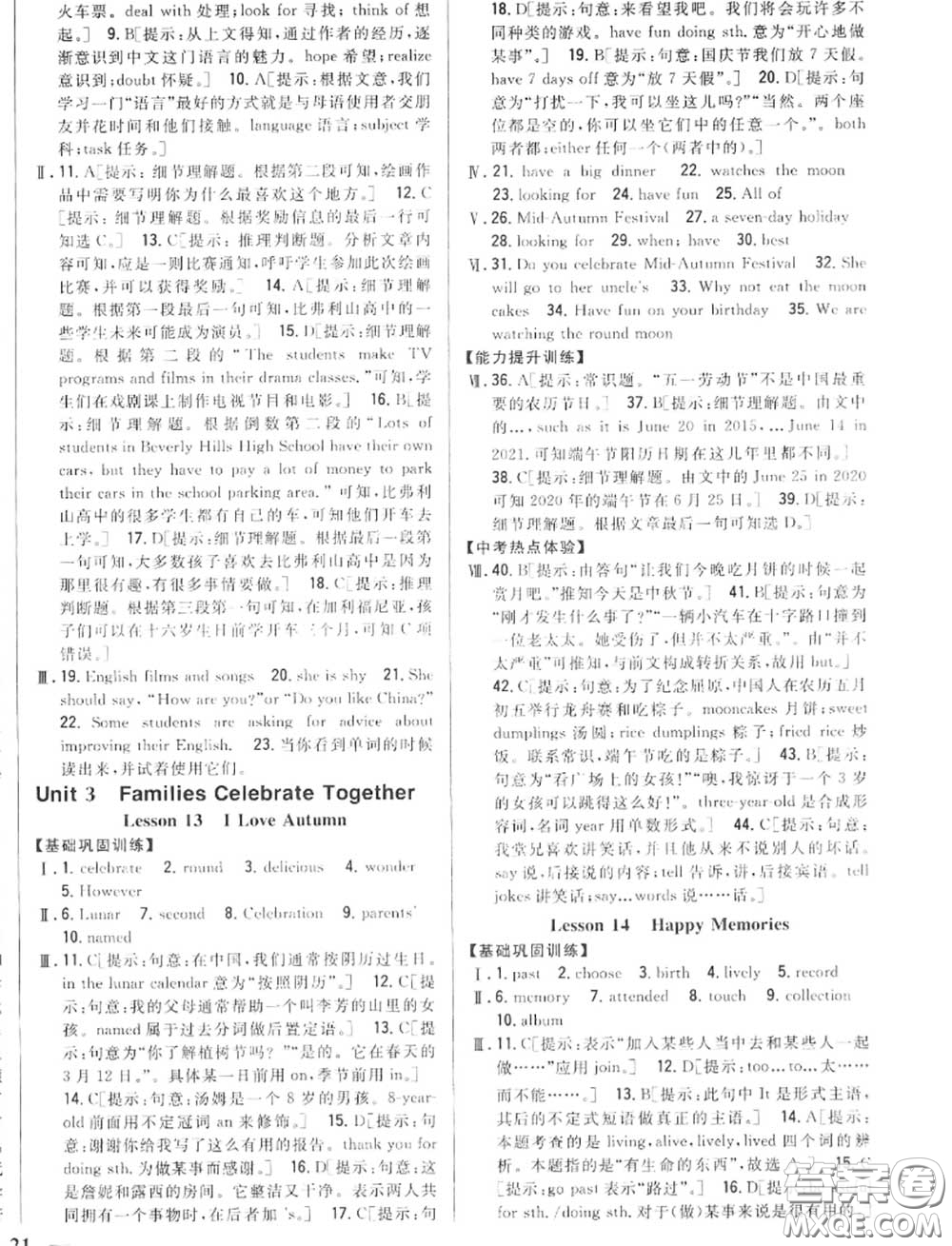 2020秋全科王同步課時練習(xí)八年級英語上冊冀教版答案