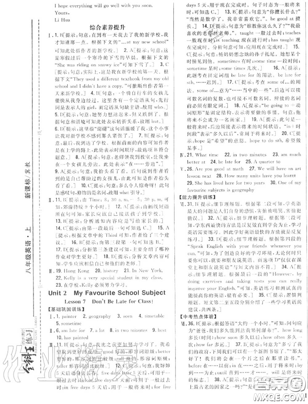 2020秋全科王同步課時練習(xí)八年級英語上冊冀教版答案