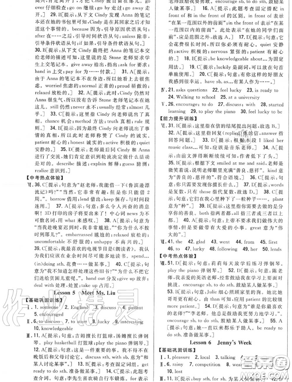 2020秋全科王同步課時練習(xí)八年級英語上冊冀教版答案