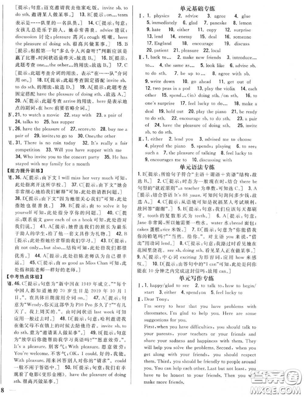 2020秋全科王同步課時練習(xí)八年級英語上冊冀教版答案