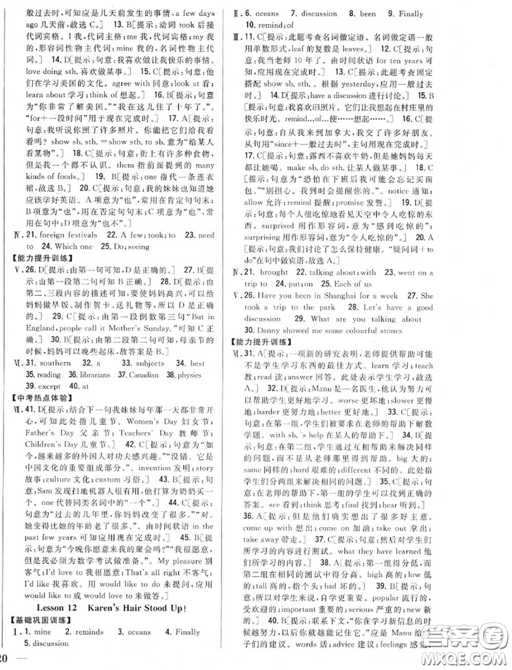 2020秋全科王同步課時練習(xí)八年級英語上冊冀教版答案