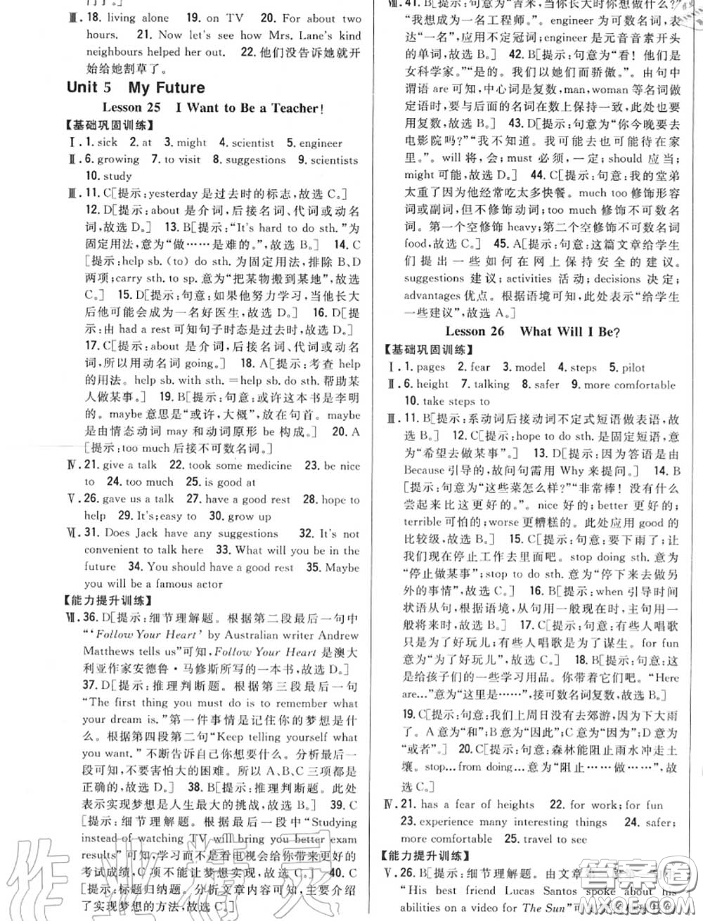 2020秋全科王同步課時練習(xí)八年級英語上冊冀教版答案