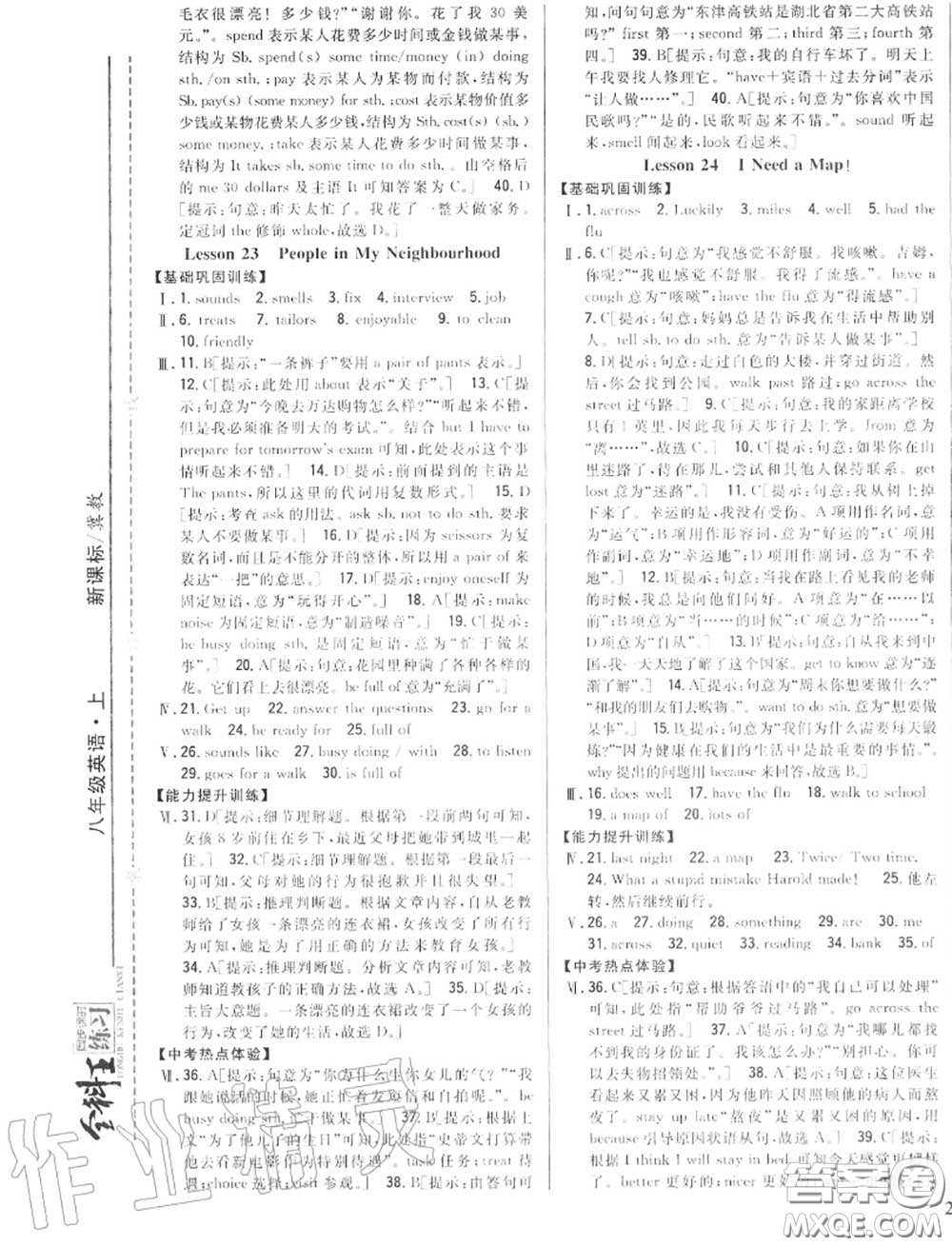 2020秋全科王同步課時練習(xí)八年級英語上冊冀教版答案