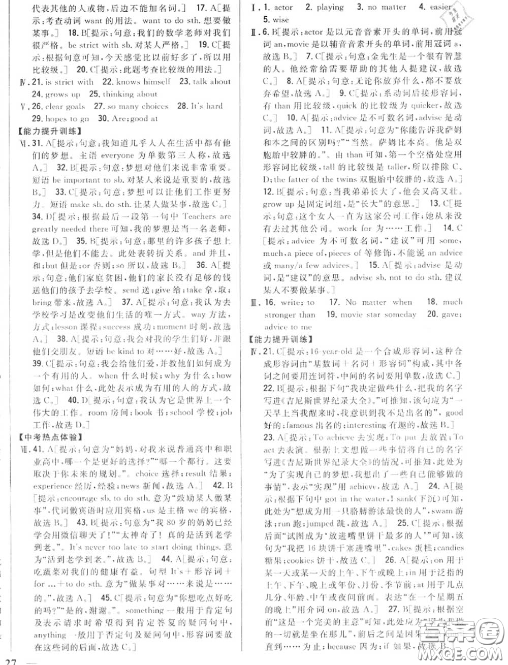 2020秋全科王同步課時練習(xí)八年級英語上冊冀教版答案