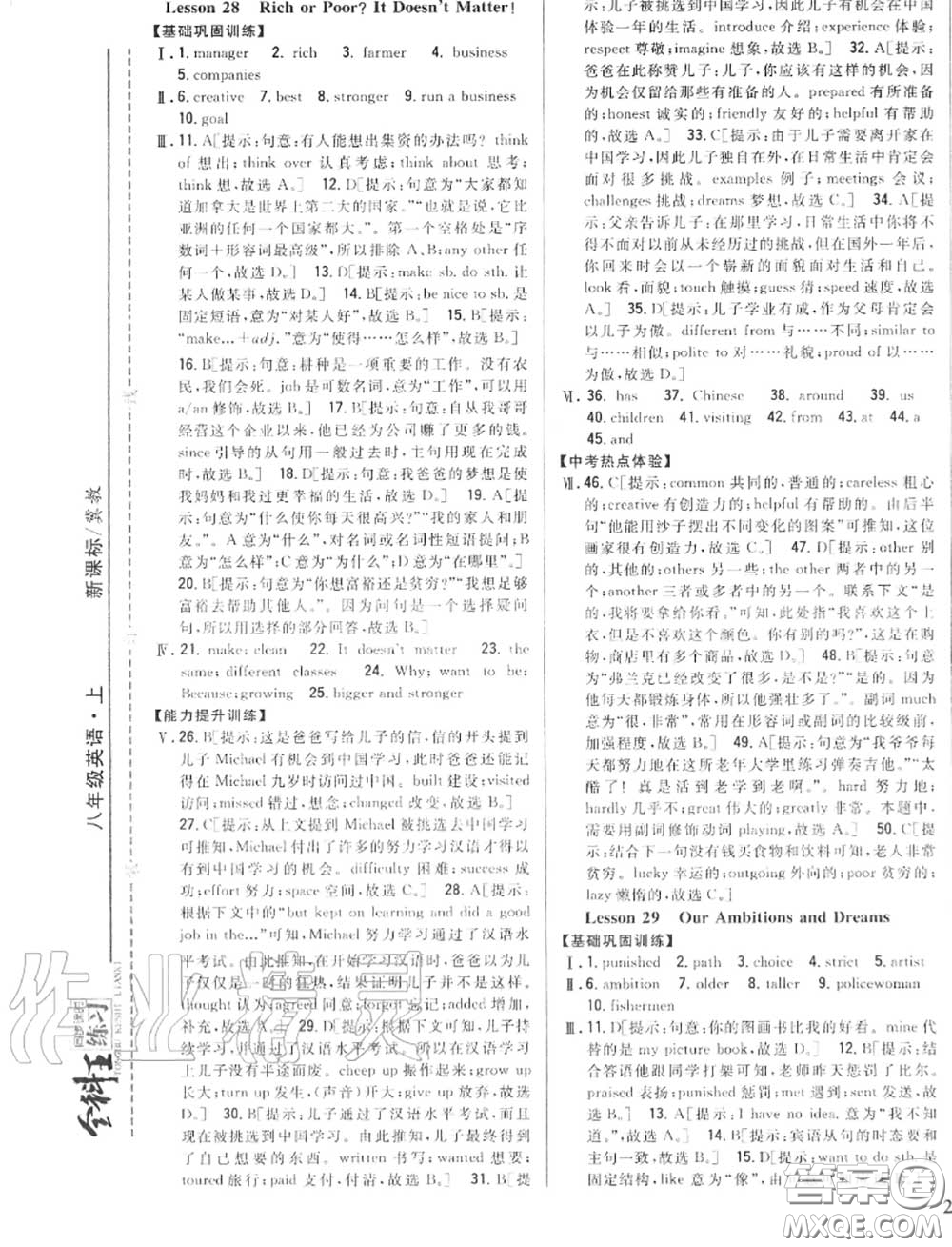 2020秋全科王同步課時練習(xí)八年級英語上冊冀教版答案