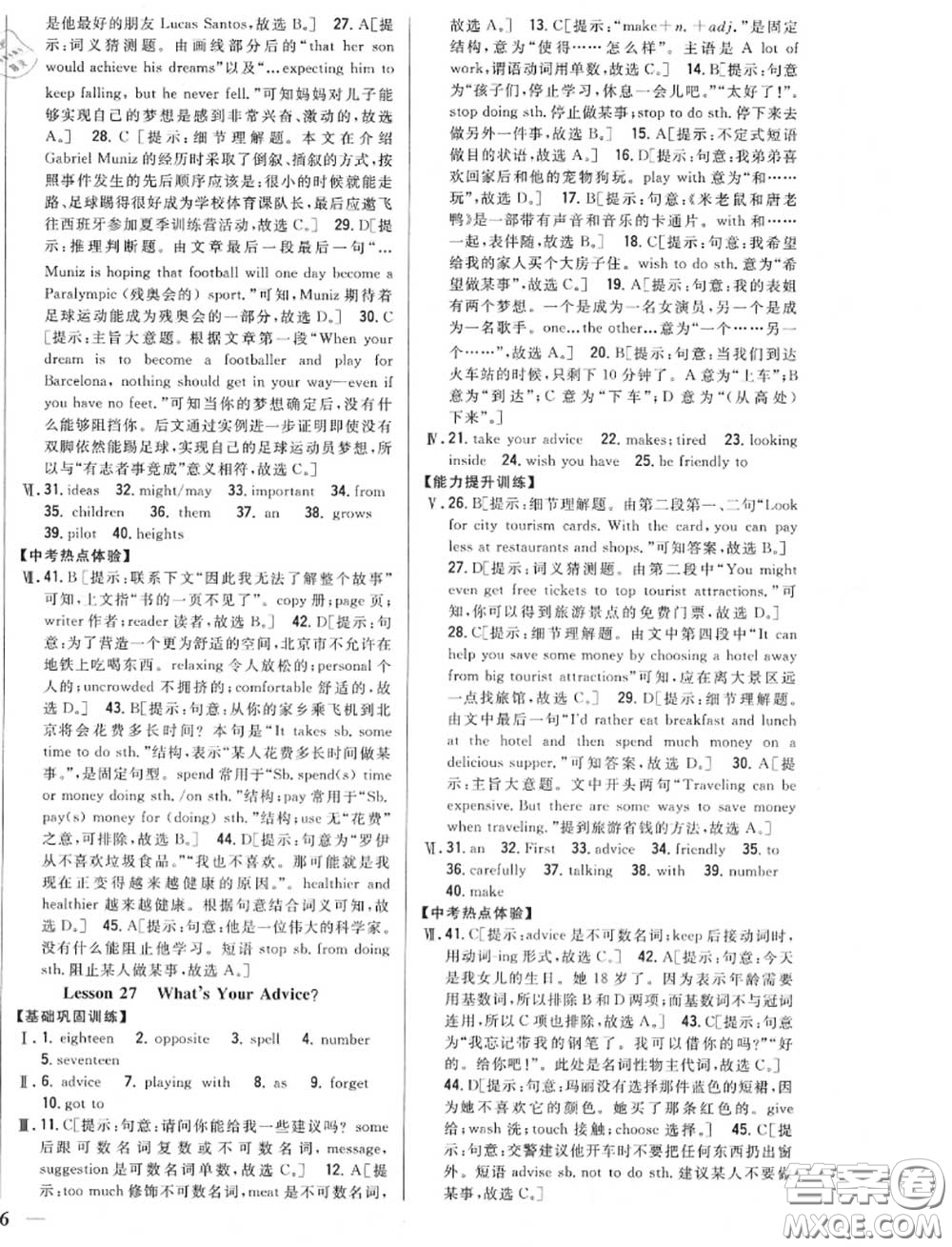 2020秋全科王同步課時練習(xí)八年級英語上冊冀教版答案