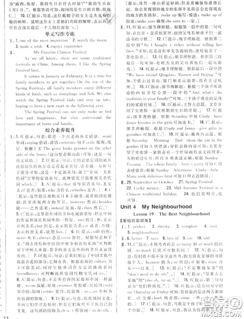 2020秋全科王同步課時練習(xí)八年級英語上冊冀教版答案