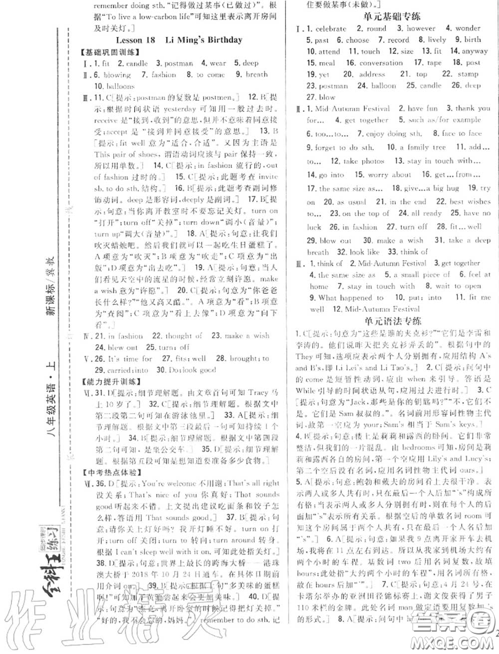 2020秋全科王同步課時練習(xí)八年級英語上冊冀教版答案