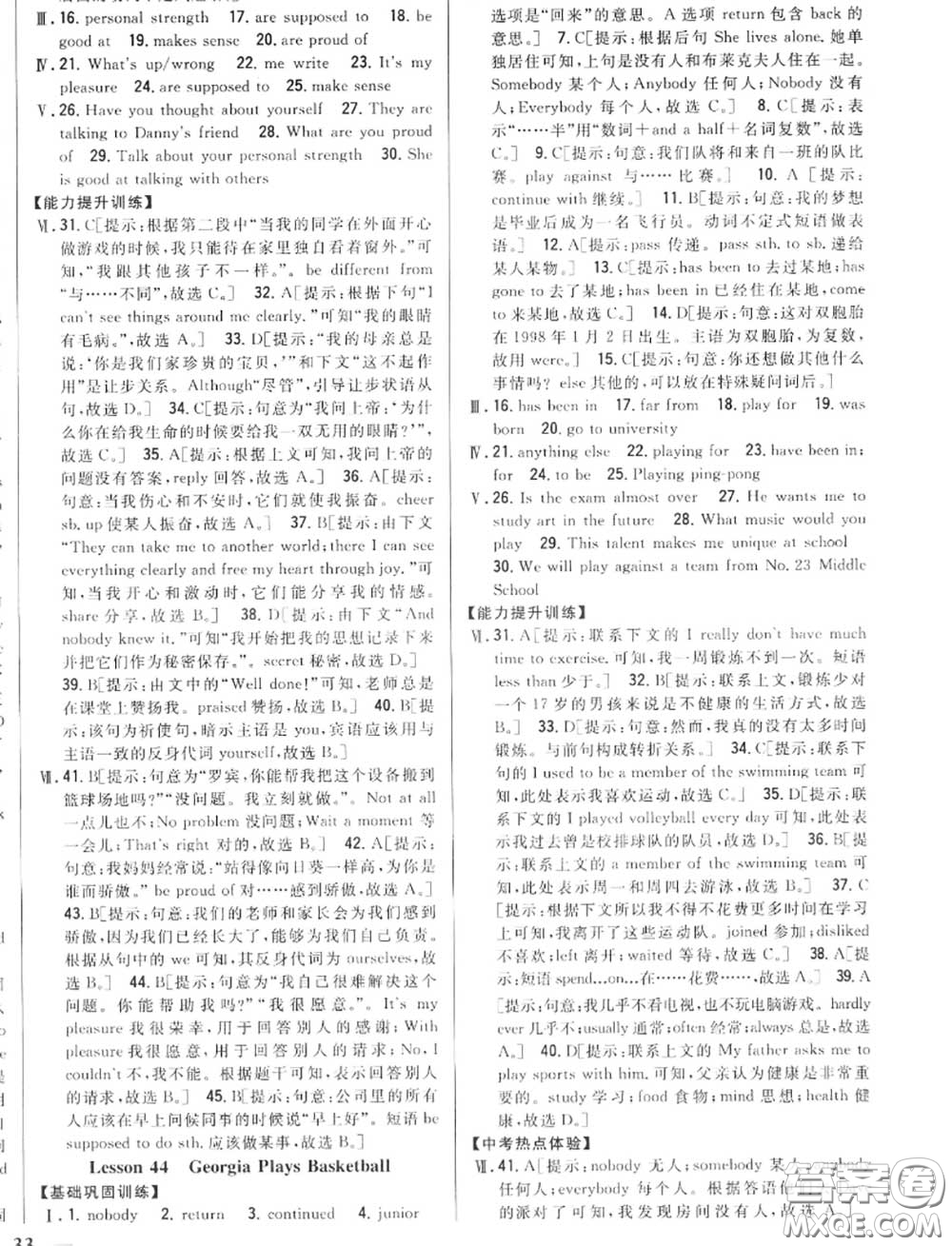 2020秋全科王同步課時練習(xí)八年級英語上冊冀教版答案