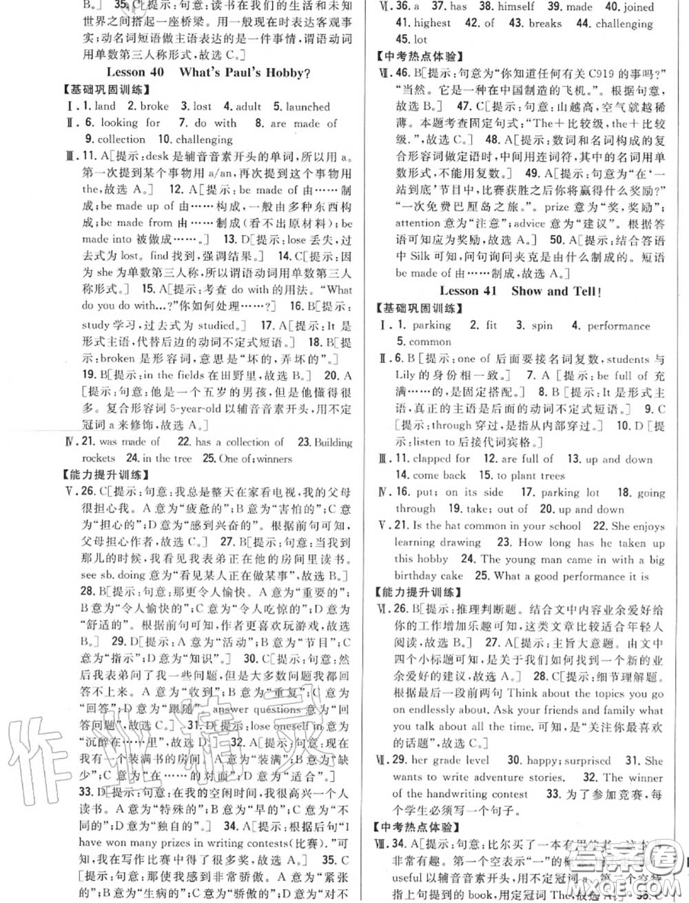 2020秋全科王同步課時練習(xí)八年級英語上冊冀教版答案