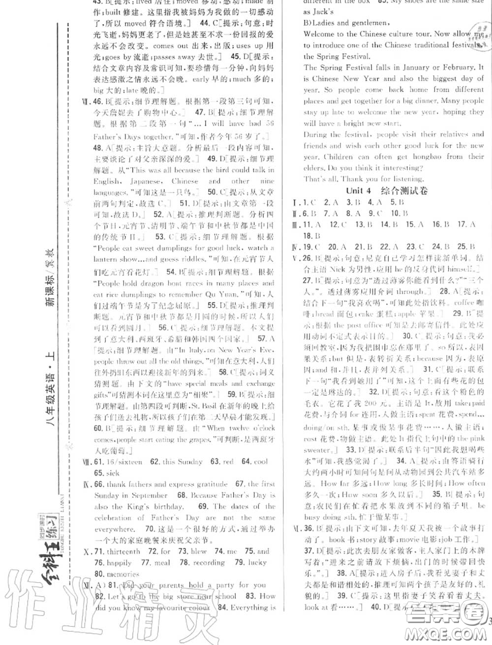 2020秋全科王同步課時練習(xí)八年級英語上冊冀教版答案