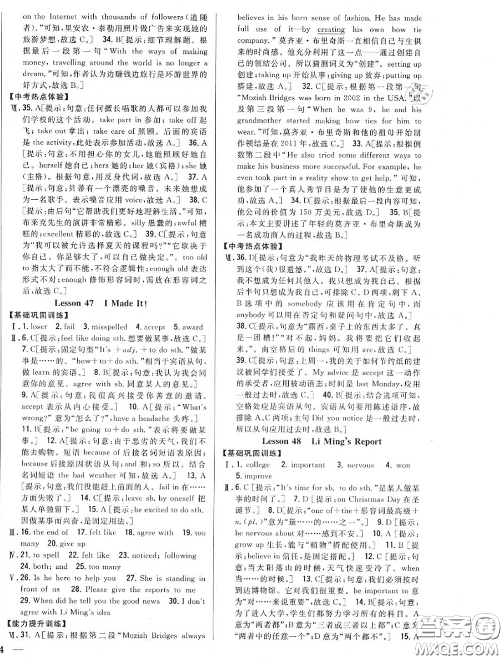 2020秋全科王同步課時練習(xí)八年級英語上冊冀教版答案