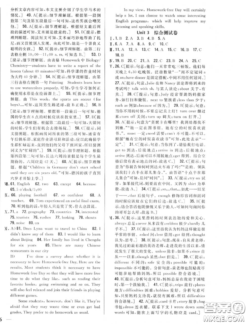 2020秋全科王同步課時練習(xí)八年級英語上冊冀教版答案