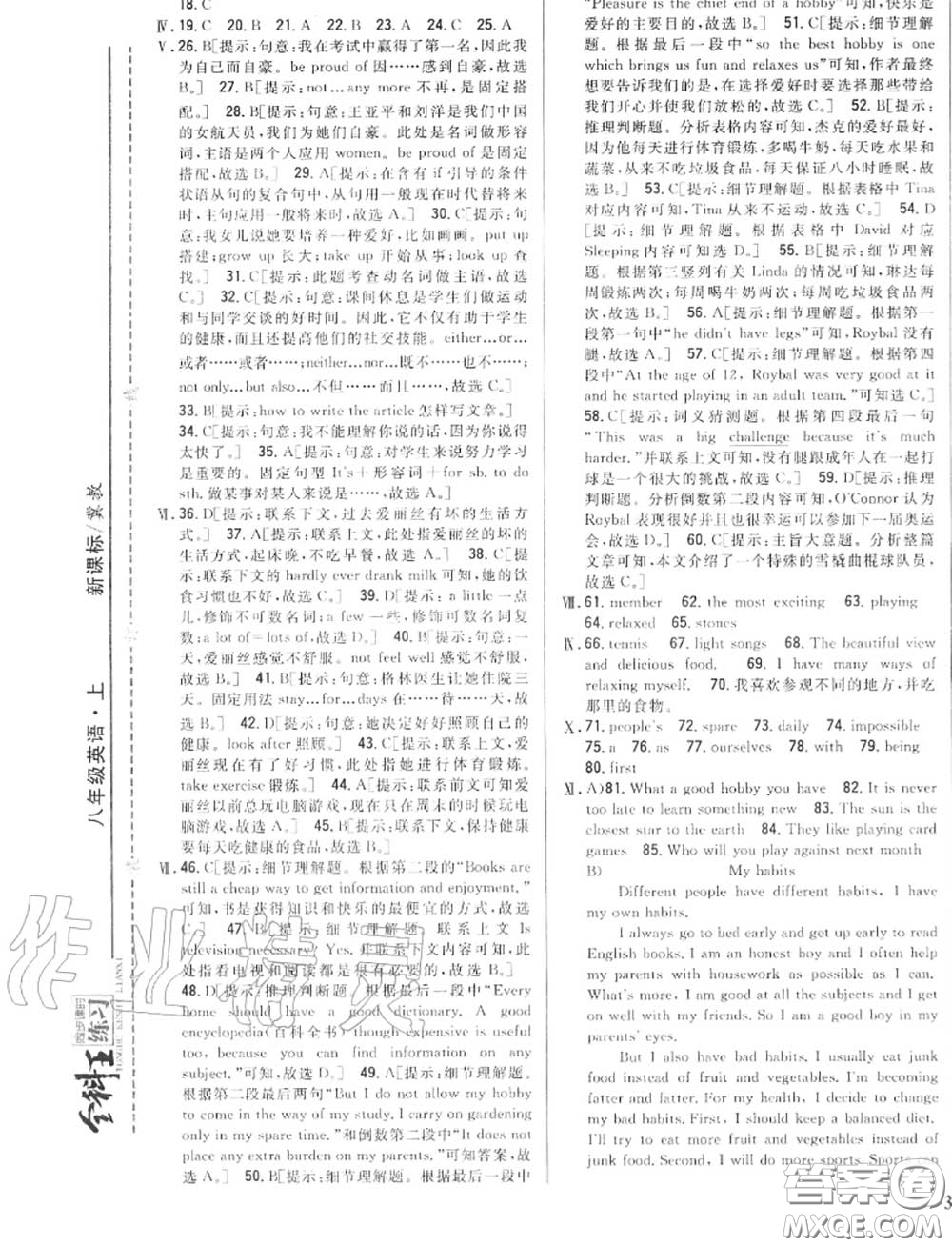 2020秋全科王同步課時練習(xí)八年級英語上冊冀教版答案