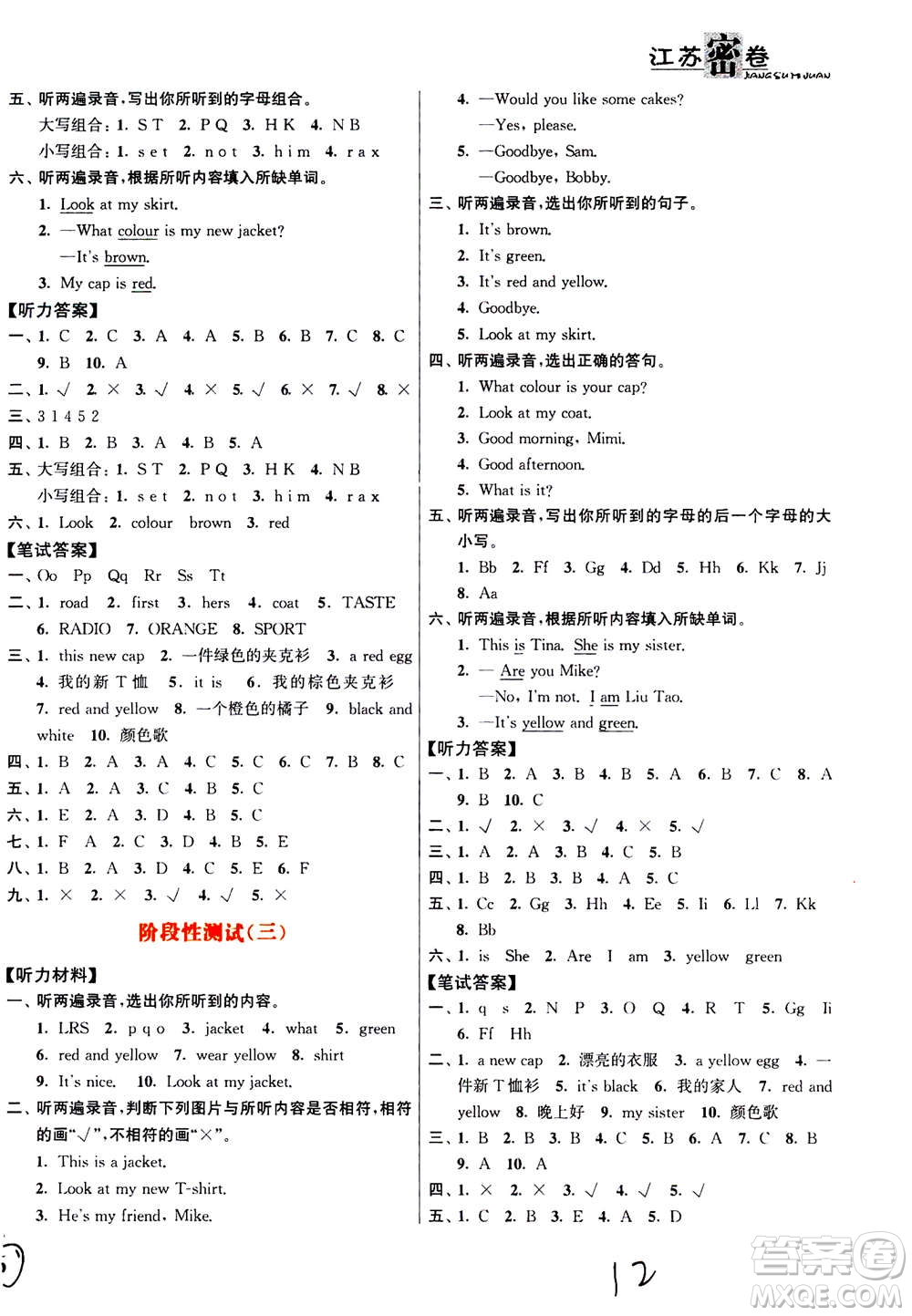 東南大學出版社2020年江蘇密卷英語三年級上冊新課標江蘇版參考答案