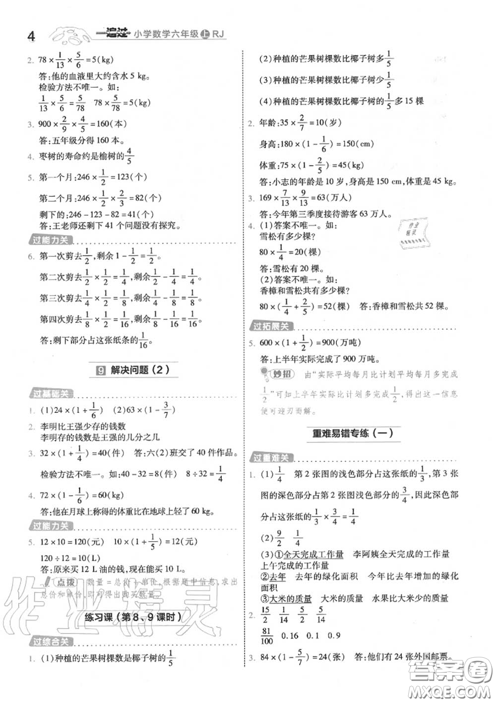 天星教育2020年秋一遍過(guò)小學(xué)數(shù)學(xué)六年級(jí)上冊(cè)人教版答案