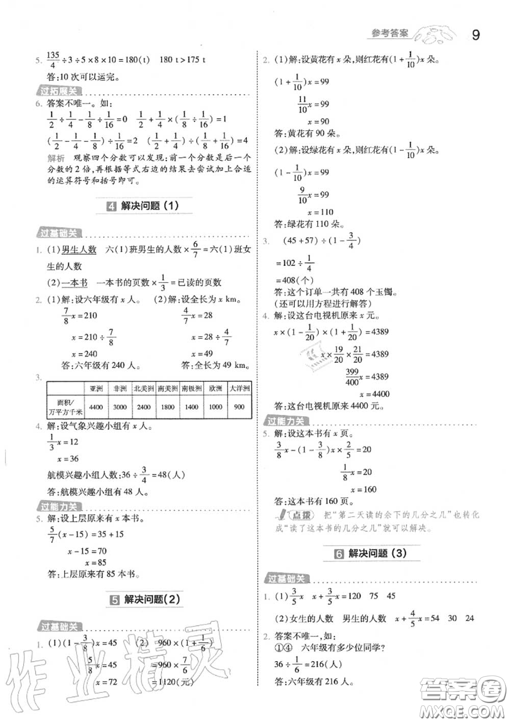 天星教育2020年秋一遍過(guò)小學(xué)數(shù)學(xué)六年級(jí)上冊(cè)人教版答案