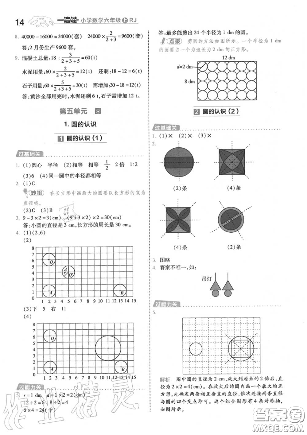 天星教育2020年秋一遍過(guò)小學(xué)數(shù)學(xué)六年級(jí)上冊(cè)人教版答案