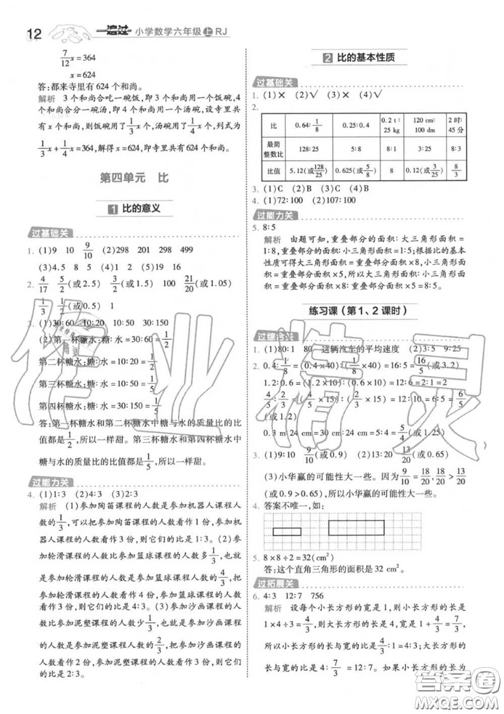 天星教育2020年秋一遍過(guò)小學(xué)數(shù)學(xué)六年級(jí)上冊(cè)人教版答案