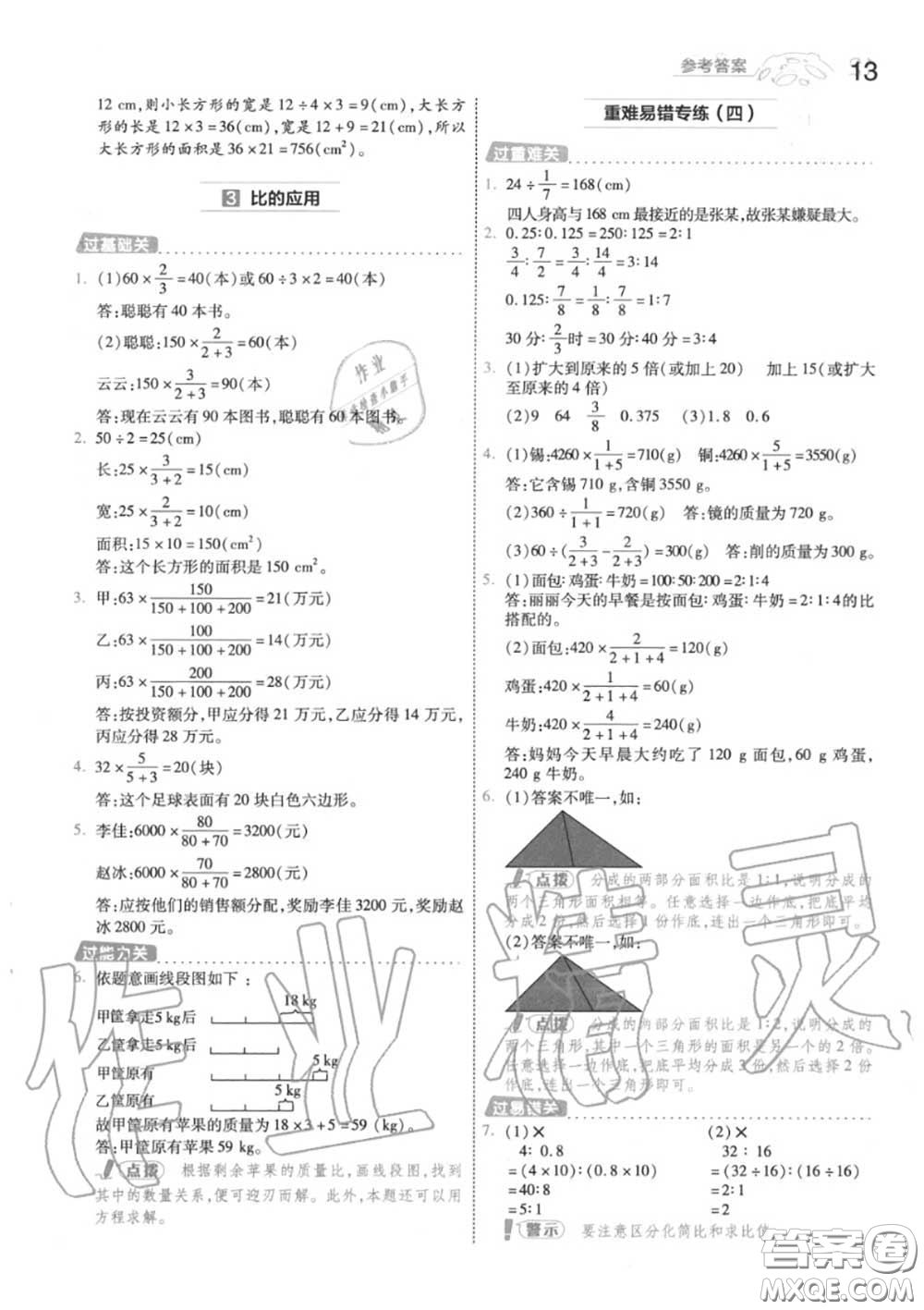 天星教育2020年秋一遍過(guò)小學(xué)數(shù)學(xué)六年級(jí)上冊(cè)人教版答案