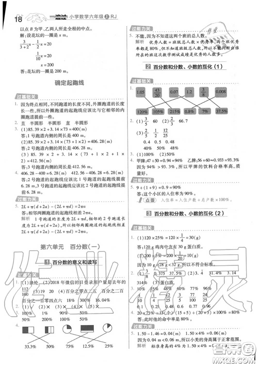 天星教育2020年秋一遍過(guò)小學(xué)數(shù)學(xué)六年級(jí)上冊(cè)人教版答案