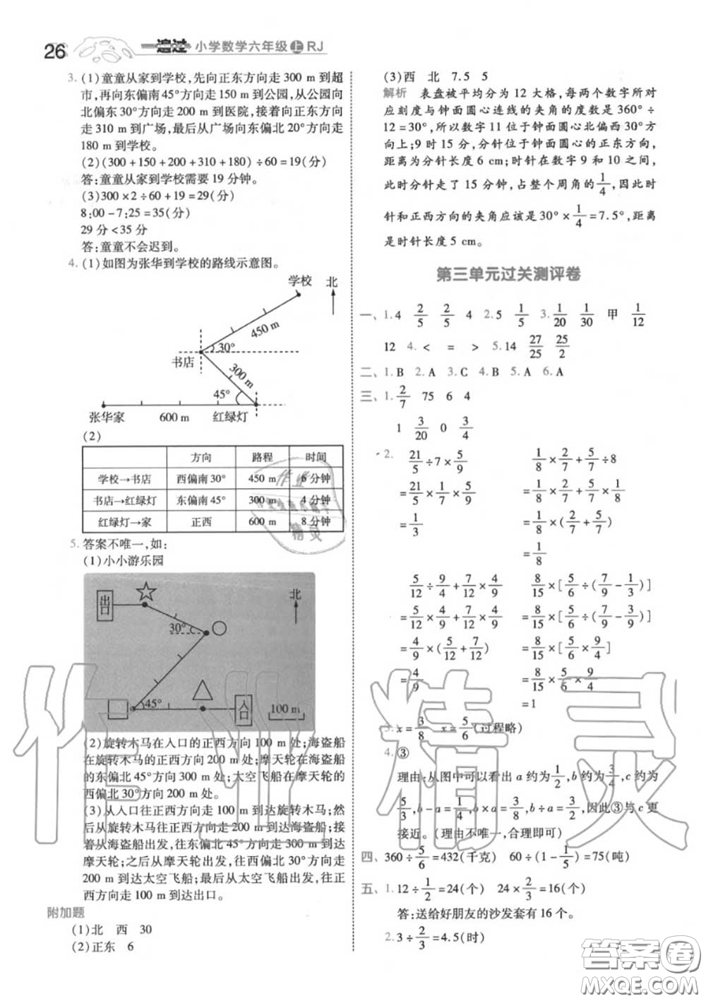 天星教育2020年秋一遍過(guò)小學(xué)數(shù)學(xué)六年級(jí)上冊(cè)人教版答案