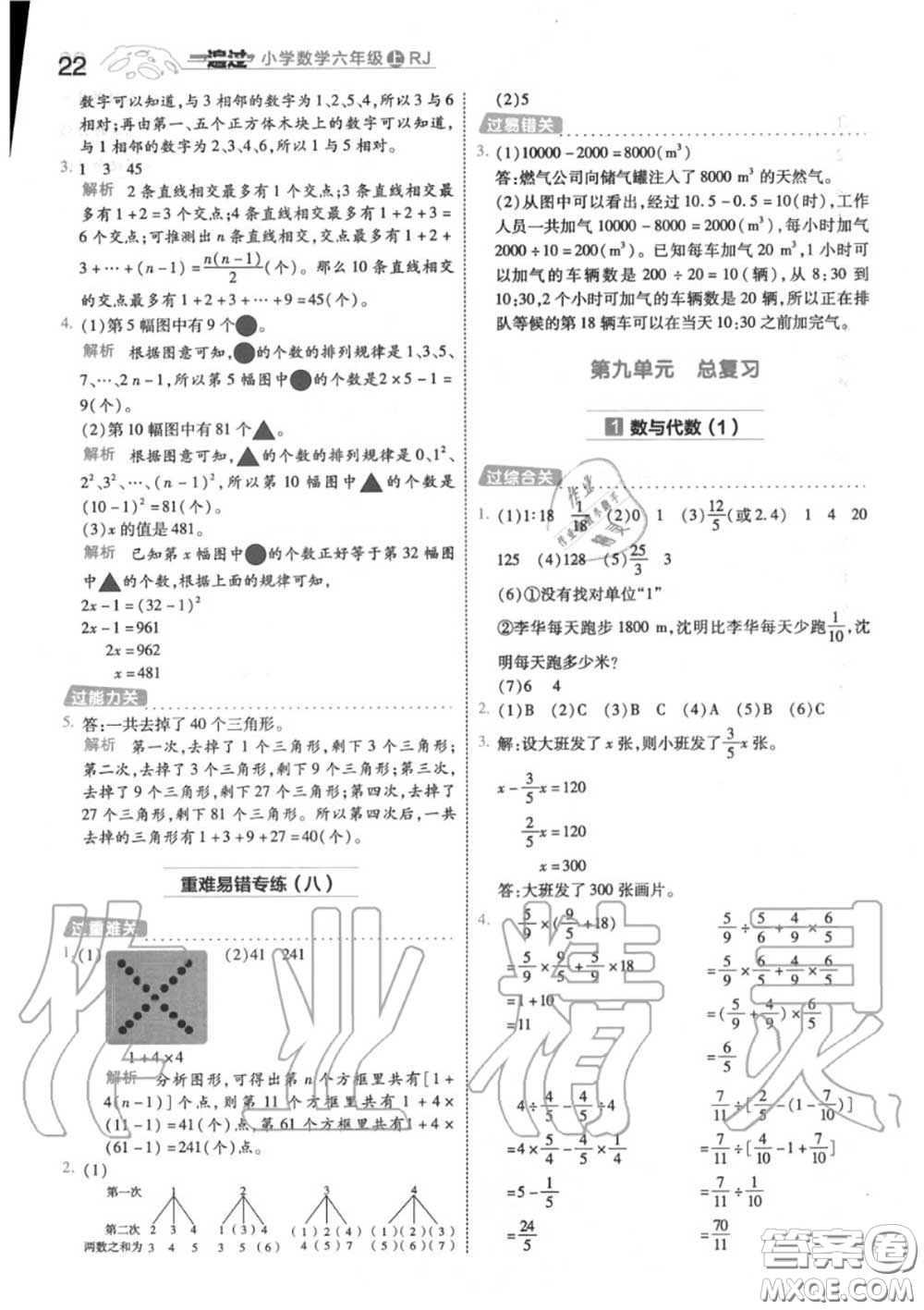 天星教育2020年秋一遍過(guò)小學(xué)數(shù)學(xué)六年級(jí)上冊(cè)人教版答案