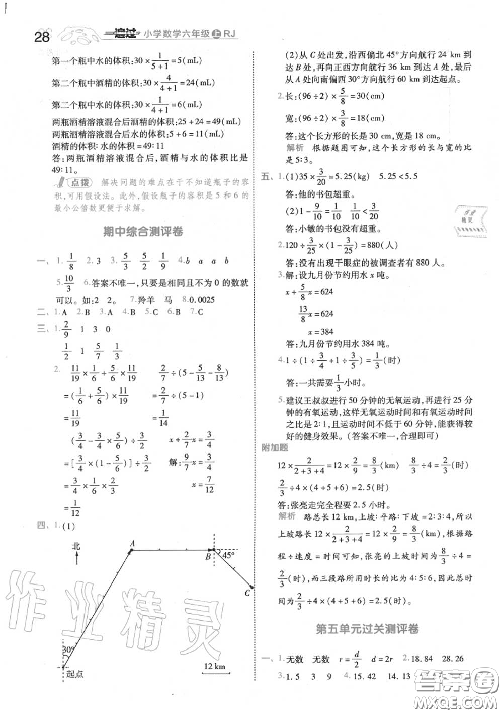 天星教育2020年秋一遍過(guò)小學(xué)數(shù)學(xué)六年級(jí)上冊(cè)人教版答案