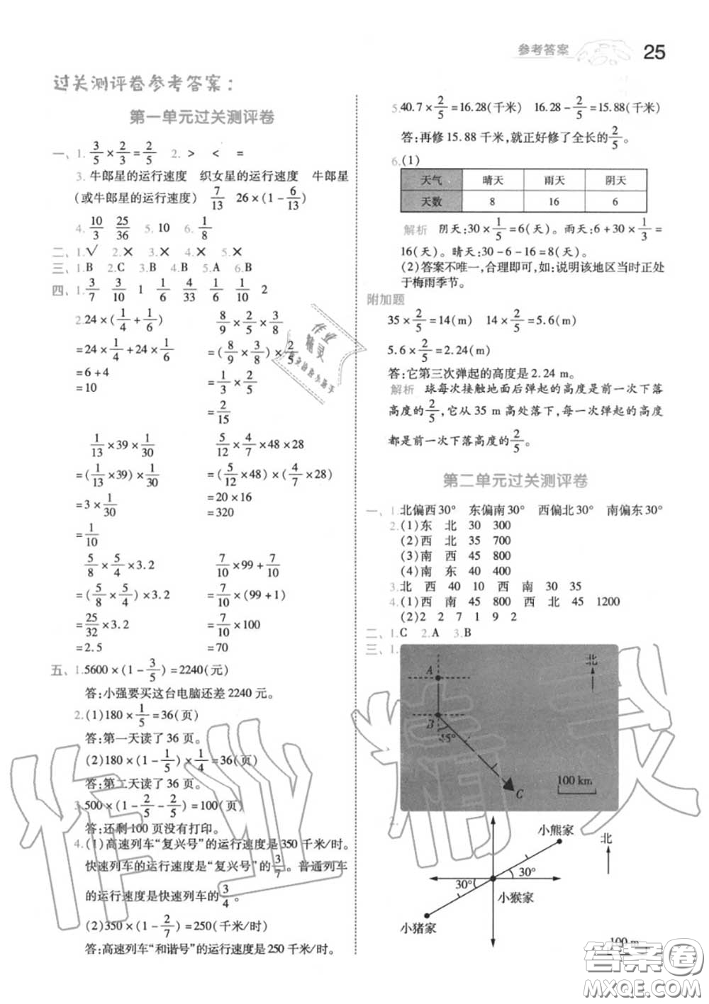 天星教育2020年秋一遍過(guò)小學(xué)數(shù)學(xué)六年級(jí)上冊(cè)人教版答案