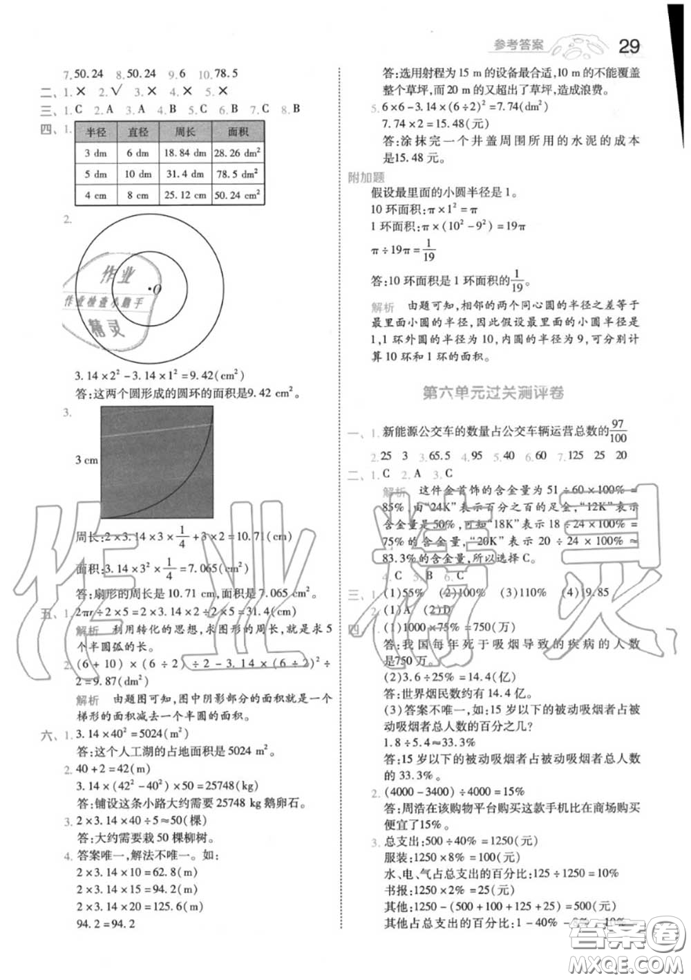 天星教育2020年秋一遍過(guò)小學(xué)數(shù)學(xué)六年級(jí)上冊(cè)人教版答案