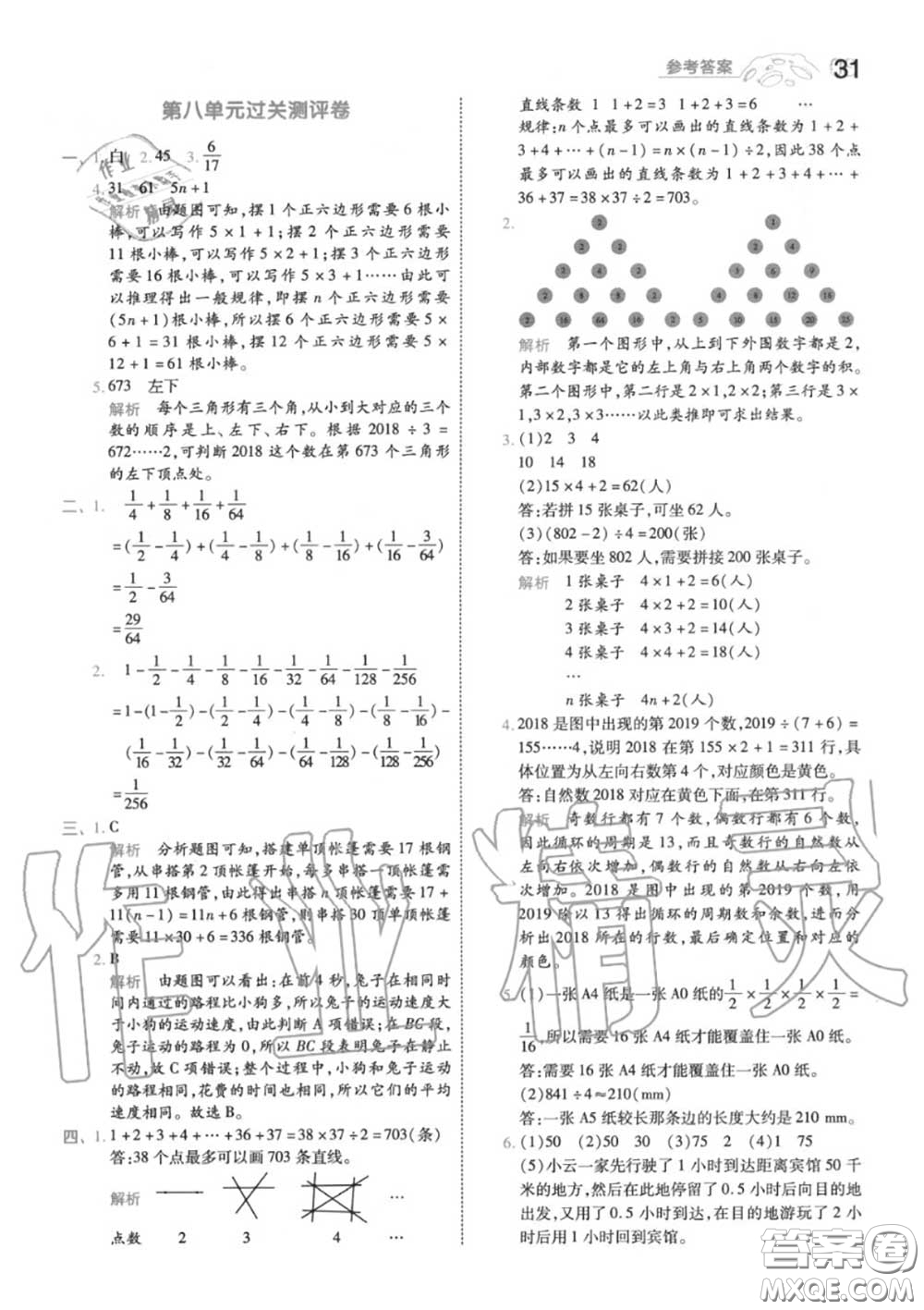 天星教育2020年秋一遍過(guò)小學(xué)數(shù)學(xué)六年級(jí)上冊(cè)人教版答案