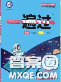 天星教育2020年秋一遍過小學語文六年級上冊人教版答案