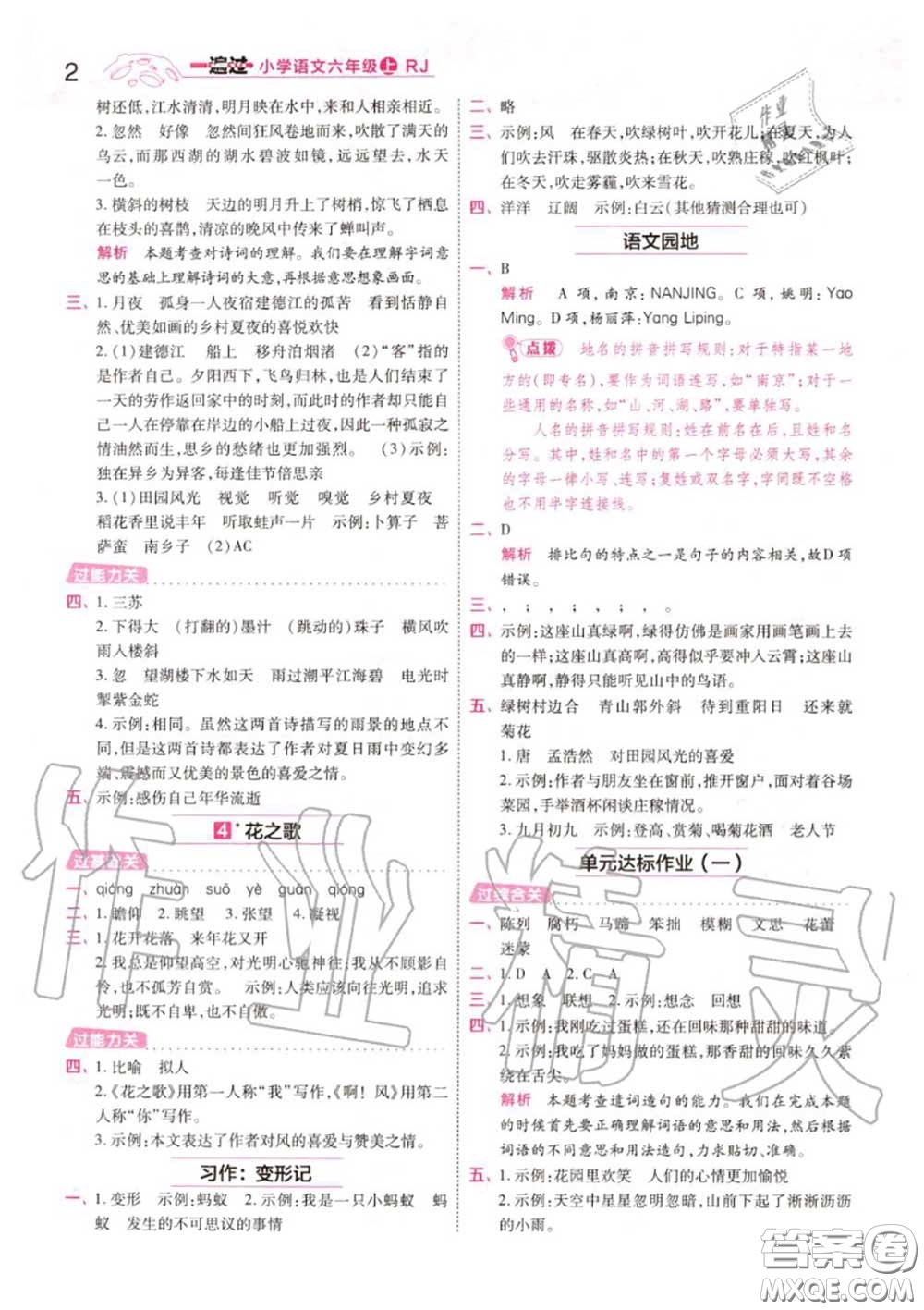 天星教育2020年秋一遍過小學語文六年級上冊人教版答案