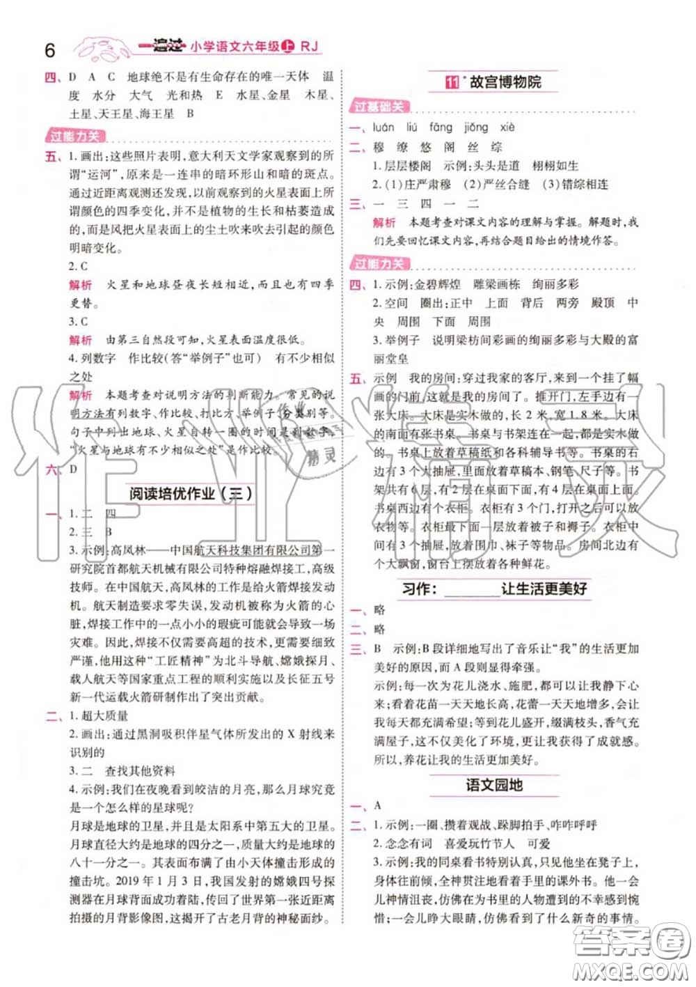 天星教育2020年秋一遍過小學語文六年級上冊人教版答案