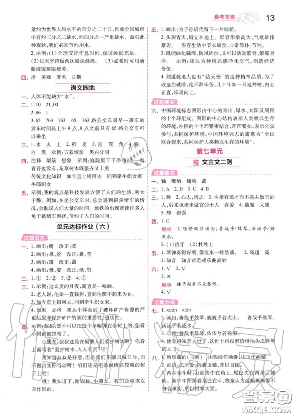 天星教育2020年秋一遍過小學語文六年級上冊人教版答案