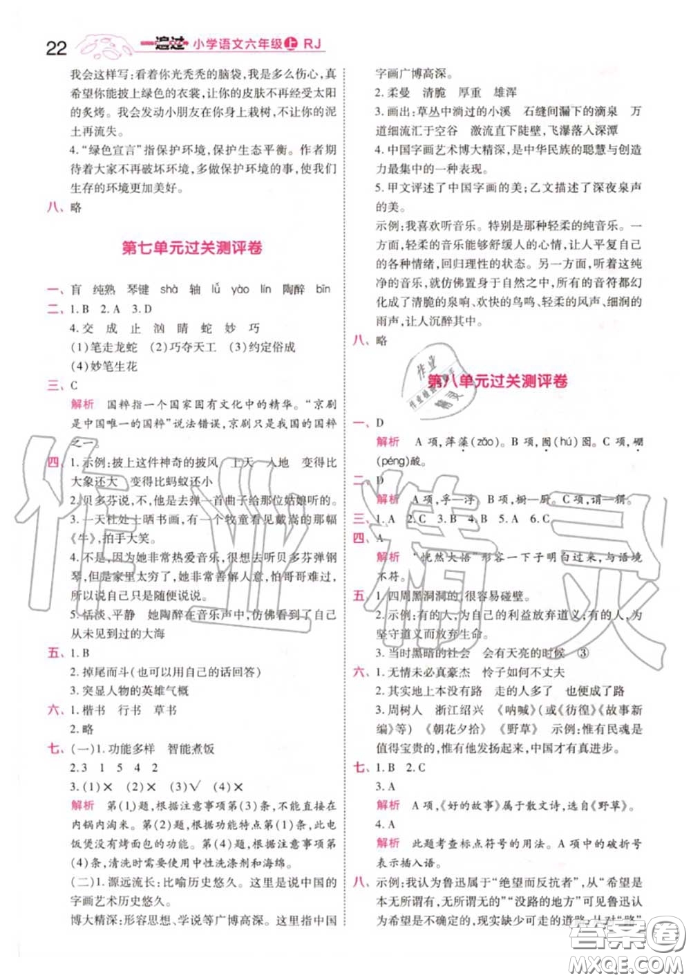 天星教育2020年秋一遍過小學語文六年級上冊人教版答案