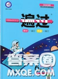 天星教育2020年秋一遍過(guò)小學(xué)英語(yǔ)六年級(jí)上冊(cè)人教版答案